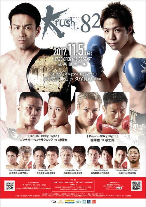 Krush 82 2017 official movie poster