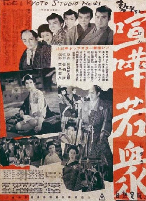 A Gang of Five 1955 official movie poster
