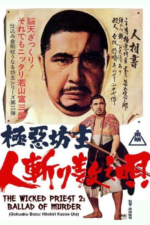 Wicked Priest 2: Ballad of Murder 1968 official movie poster