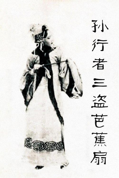 Princess Iron Fan 1927 official movie poster