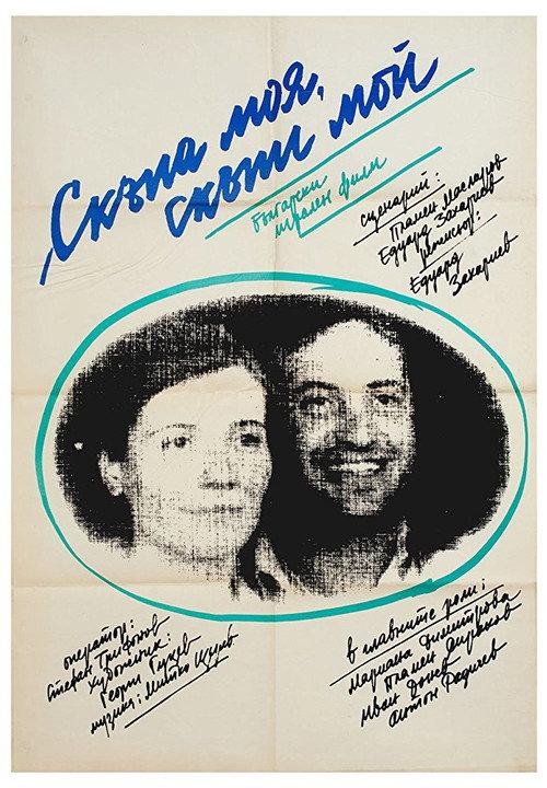 My Darling, My Darling 1986 official movie poster