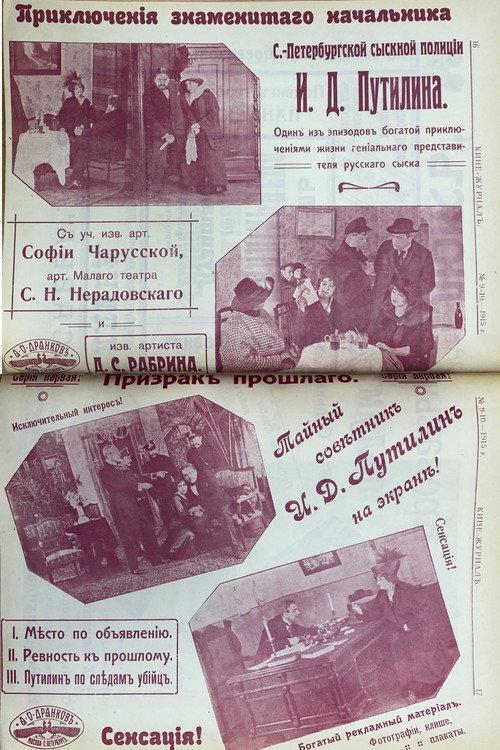 The Adventures of the Famous Chief of the Petrograd Detective Police I.D. Putilin 1915 official movie poster