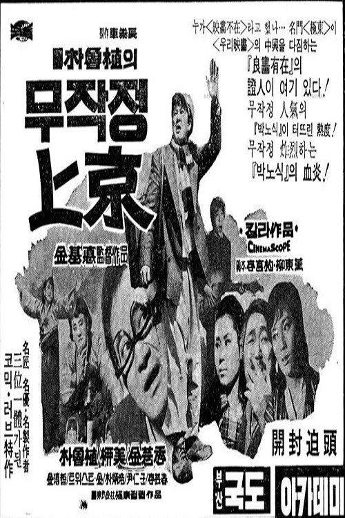 My Seoul 1970 official movie poster