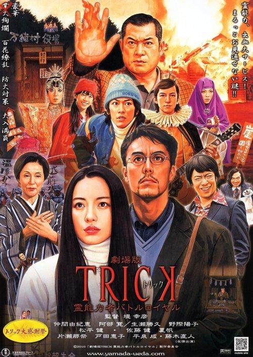 Trick the Movie: Psychic Battle Royale 2010 official movie poster