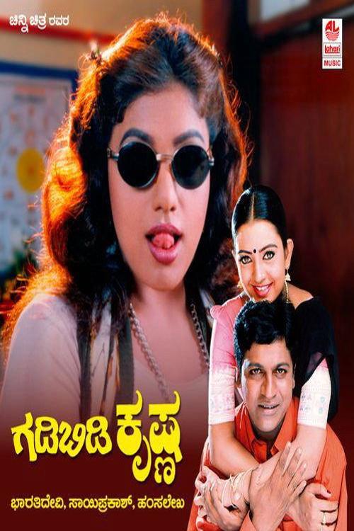 Gadibidi Krishna 1998 official movie poster