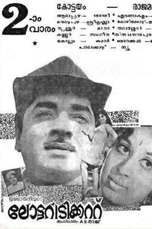 Lottery Ticket 1970 official movie poster