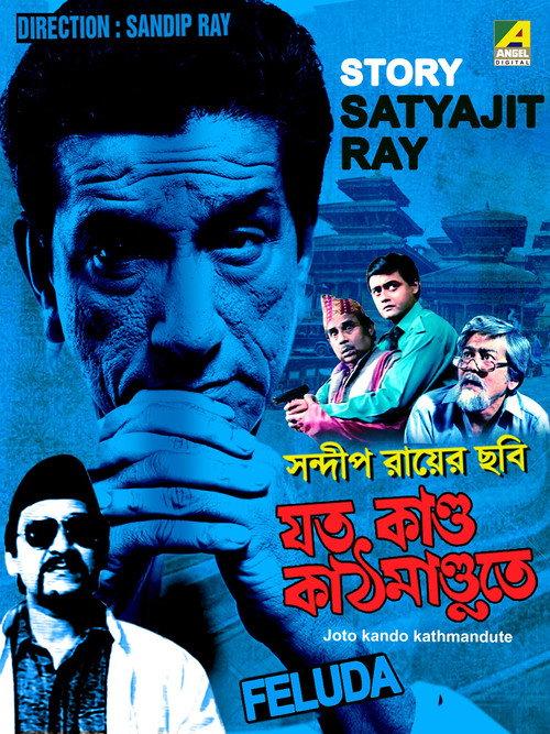 Jato Kando Kathmandute 1996 official movie poster