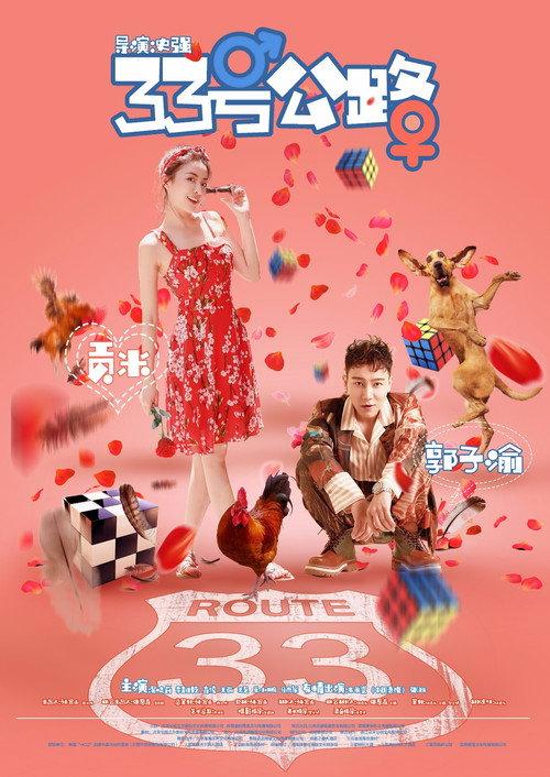 Route 33 2018 official movie poster