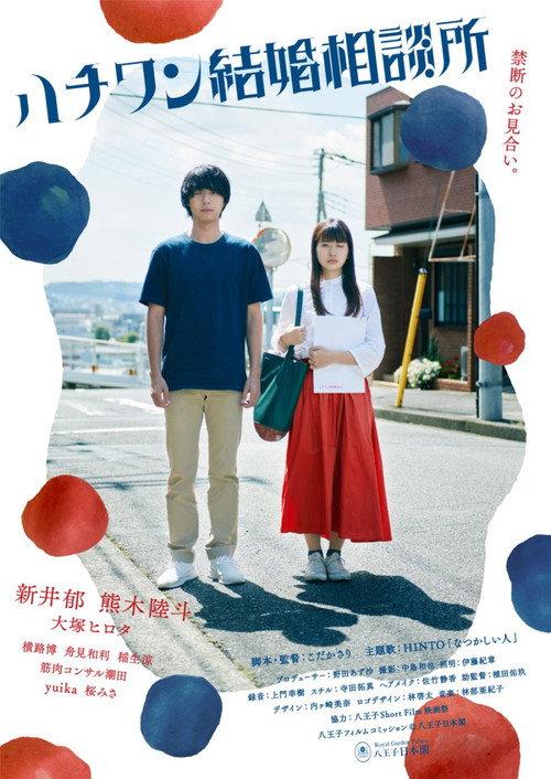 Peeping Date 2019 official movie poster
