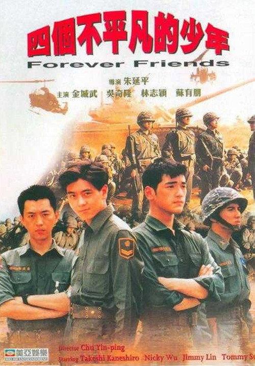 Forever Friends 1995 official movie poster