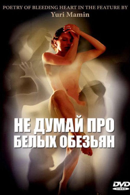Don't Think About White Monkeys 2008 official movie poster