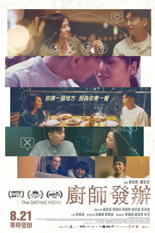 The Dating Menu 2026 official movie poster