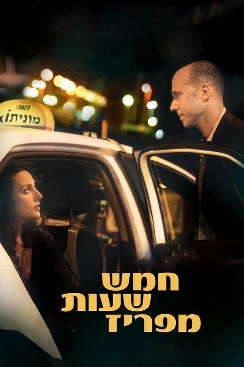 Five Hours from Paris 2009 official movie poster