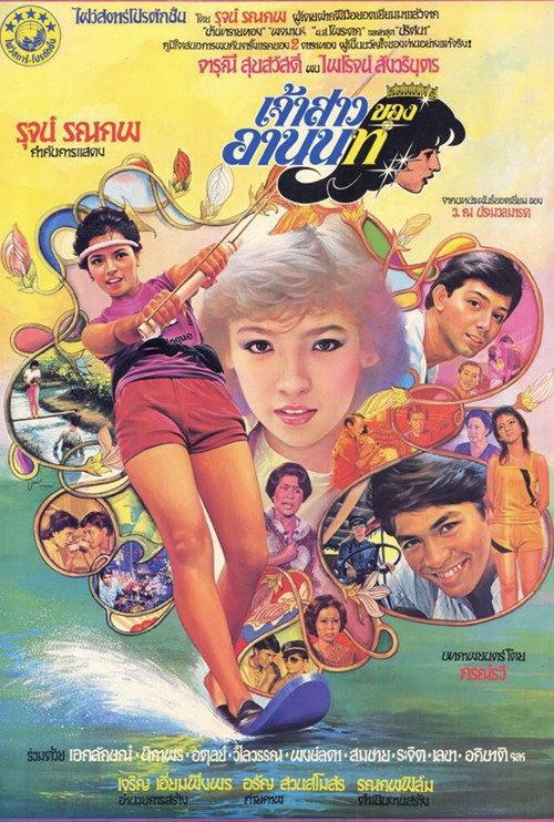Bride of Arnon 1982 official movie poster