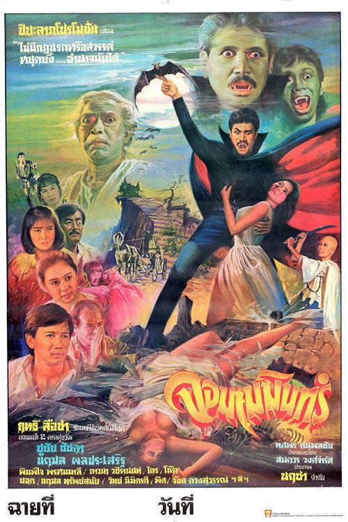 The Vampire 1985 official movie poster