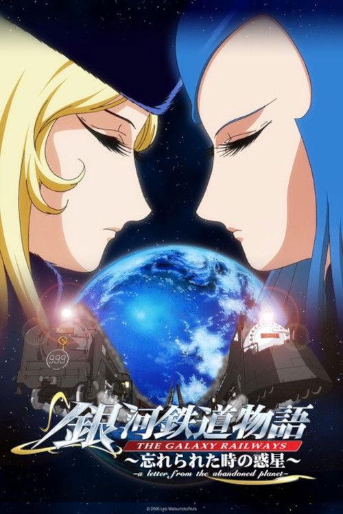 The Galaxy Railways: A Letter from the Abandoned Planet 2006 official movie poster