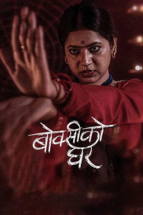 Boksi Ko Ghar 2024 official movie poster