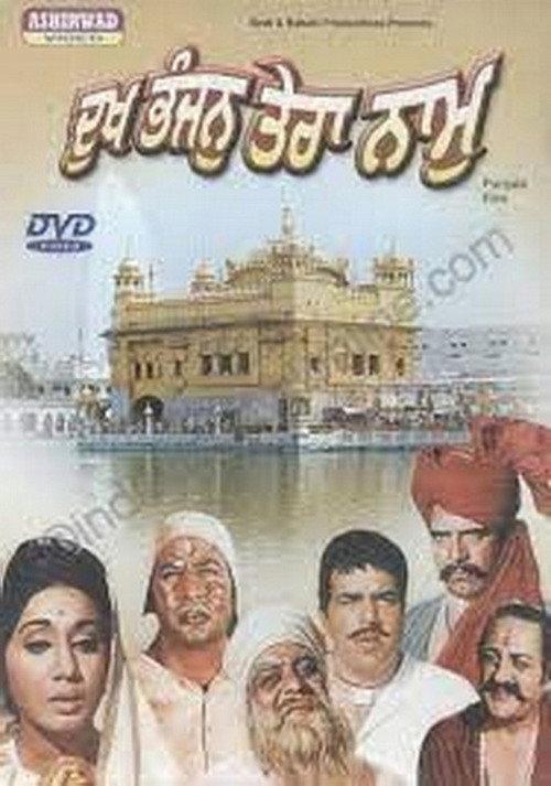 Dukh Bhanjan Tera Naam 1974 official movie poster