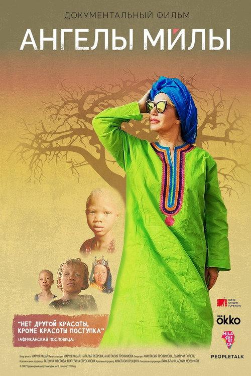 Mila's Angels 2022 official movie poster