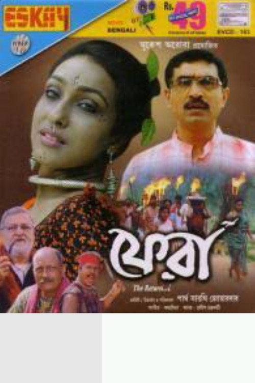 Phera 2008 official movie poster