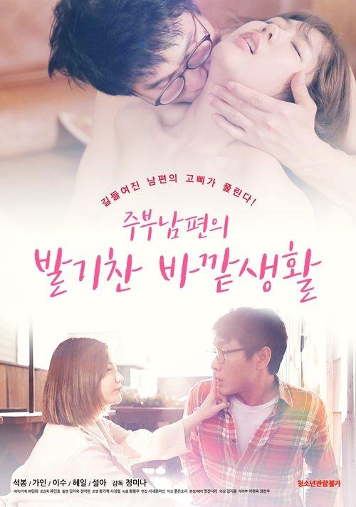 House Husband's Erotic Outdoor Life 2020 official movie poster