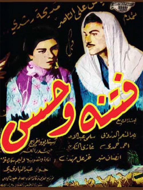 Fitna and Hassan 1955 official movie poster