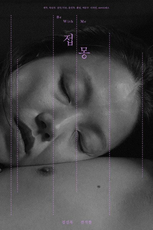 Be With Me 2022 official movie poster