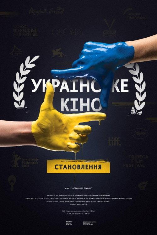 Ukrainian Cinema. The Rise 2022 official movie poster