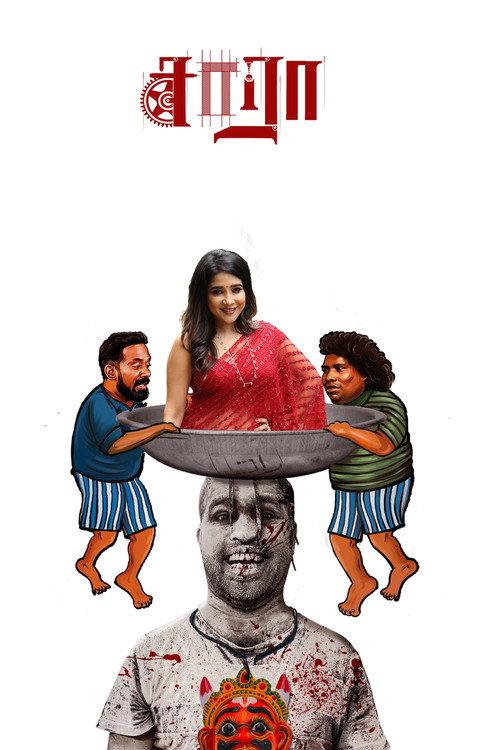Saaraa 2025 official movie poster