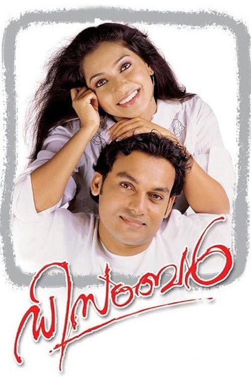 December 2005 official movie poster