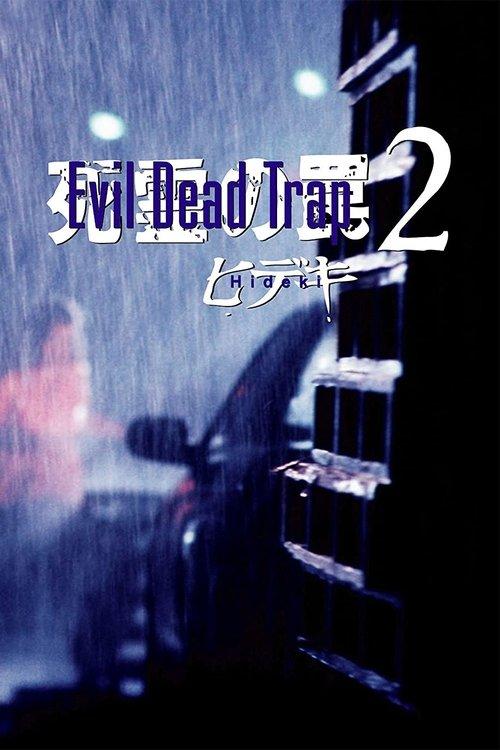 Evil Dead Trap 2: Hideki 1992 official movie poster