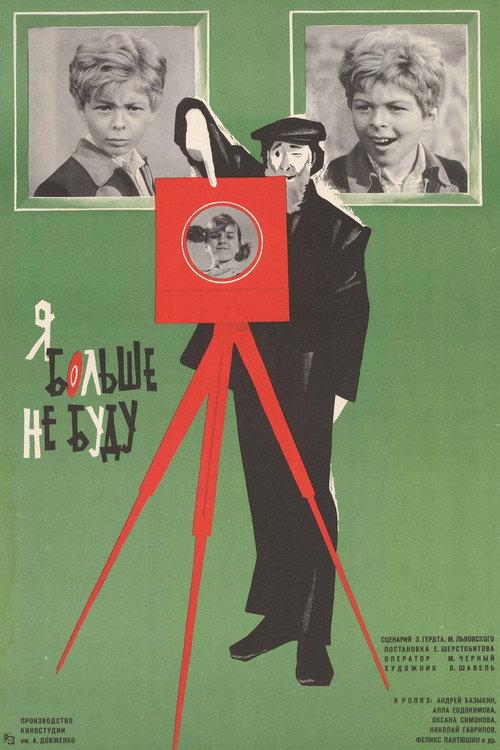 I'm Done 1976 official movie poster