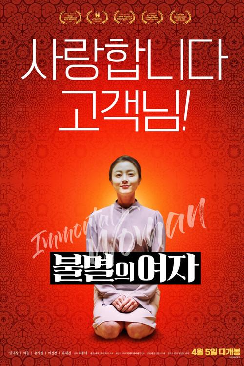 Immortal Woman 2023 official movie poster