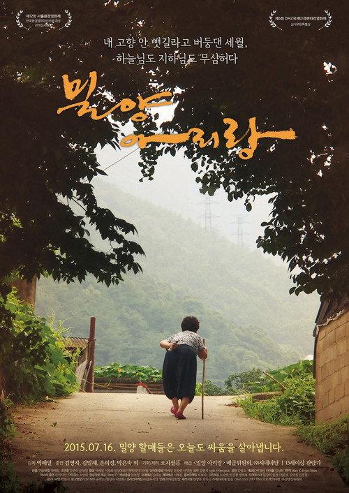 Miryang Arirang - Legend of Miryang 2 2015 official movie poster