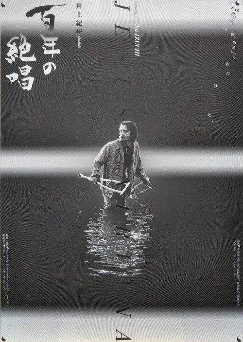Jesus in Nirvana 1998 official movie poster
