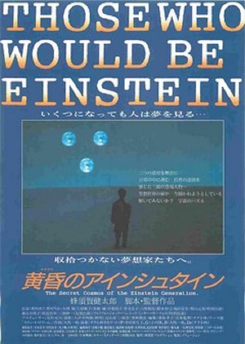 Those Who Would Be Einstein 1994 official movie poster