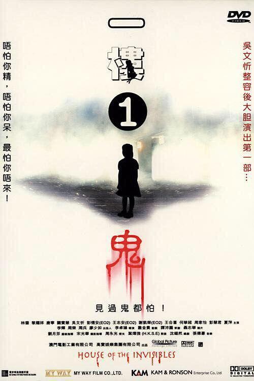 House of the Invisibles 2007 official movie poster