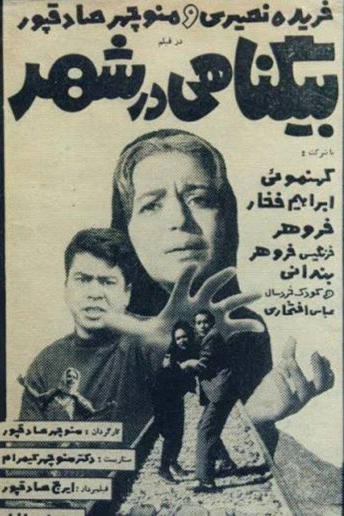 An Innocent in the City 1968 official movie poster