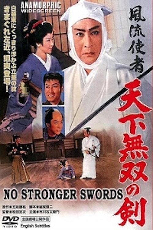 No Stronger Swords 1959 official movie poster