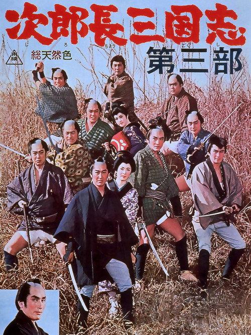 The Kingdom of Jirocho 3 1964 official movie poster