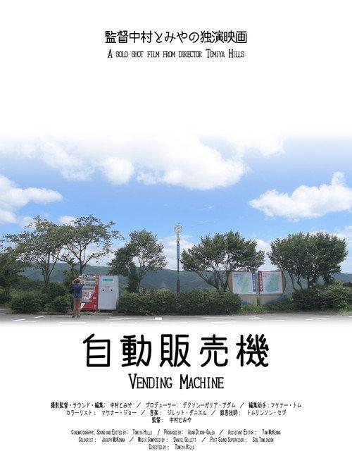 Vending Machine 2020 official movie poster
