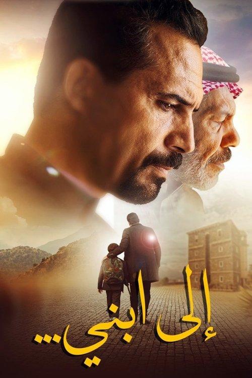 To My Son 2023 official movie poster