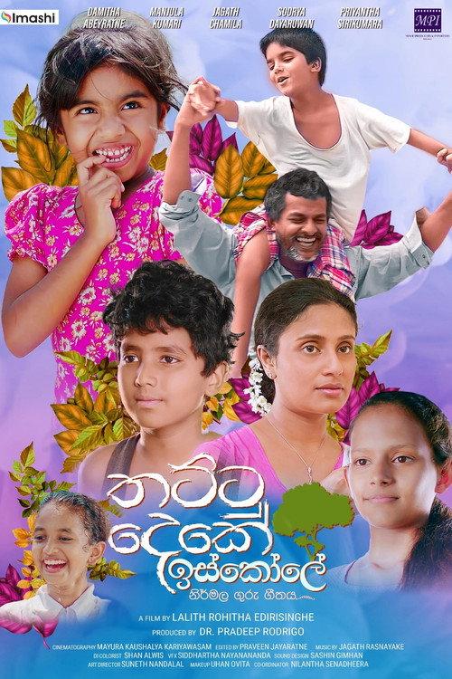 Thattu Deke Iskole 2023 official movie poster