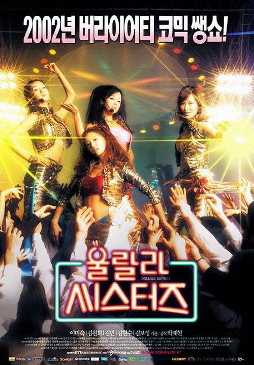 Oollala Sisters 2002 official movie poster