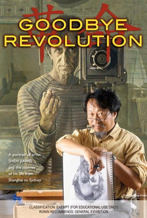 GOODBYE REVOLUTION 2016 official movie poster