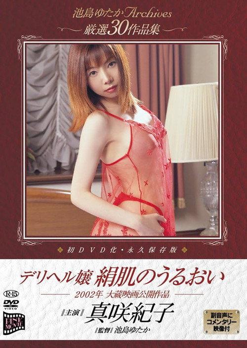 Call Girl: Silky Skin Moisture 2002 official movie poster