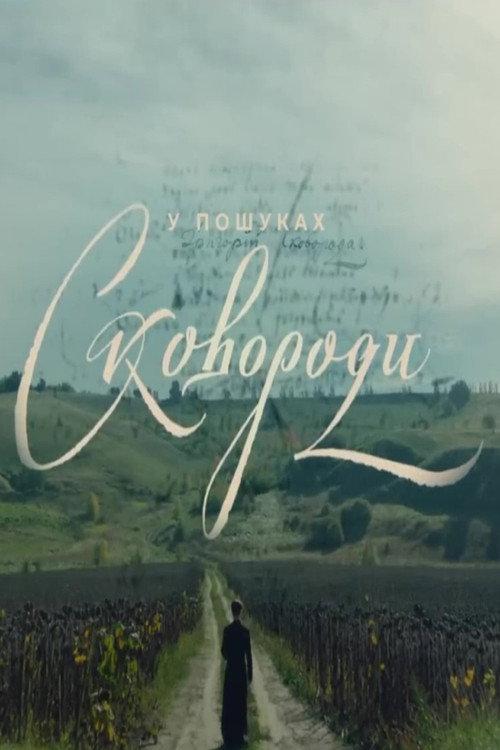 In Search of Skovoroda 2022 official movie poster