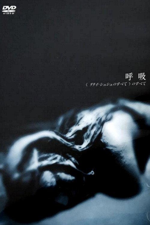 All About "All About Lily Chou-Chou" 2002 official movie poster
