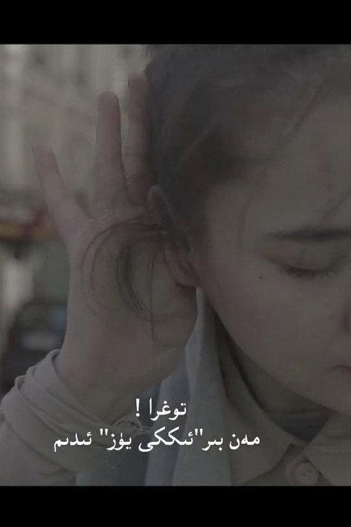 A Poem About Exile, 2022 official movie poster