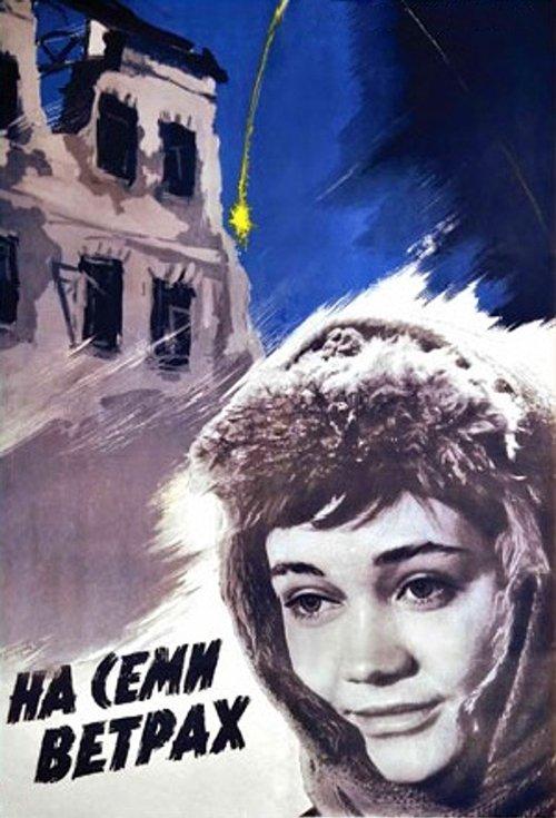 Four Winds of Heaven 1962 official movie poster